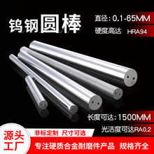 YG8硬质合金圆棒精磨高硬度碳化钨棒材带孔耐磨钨钢圆棒源头工厂