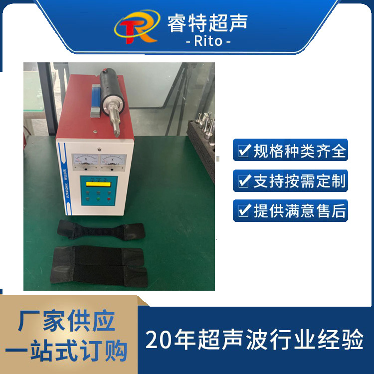 超声波手持点焊机28K900W手握式点焊机尼龙布料与魔术贴焊接机