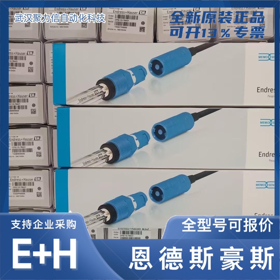 CPS11E-BA7AAA2 现货 E+H/恩德斯豪斯 pH数字电极CPS11E-1035/0