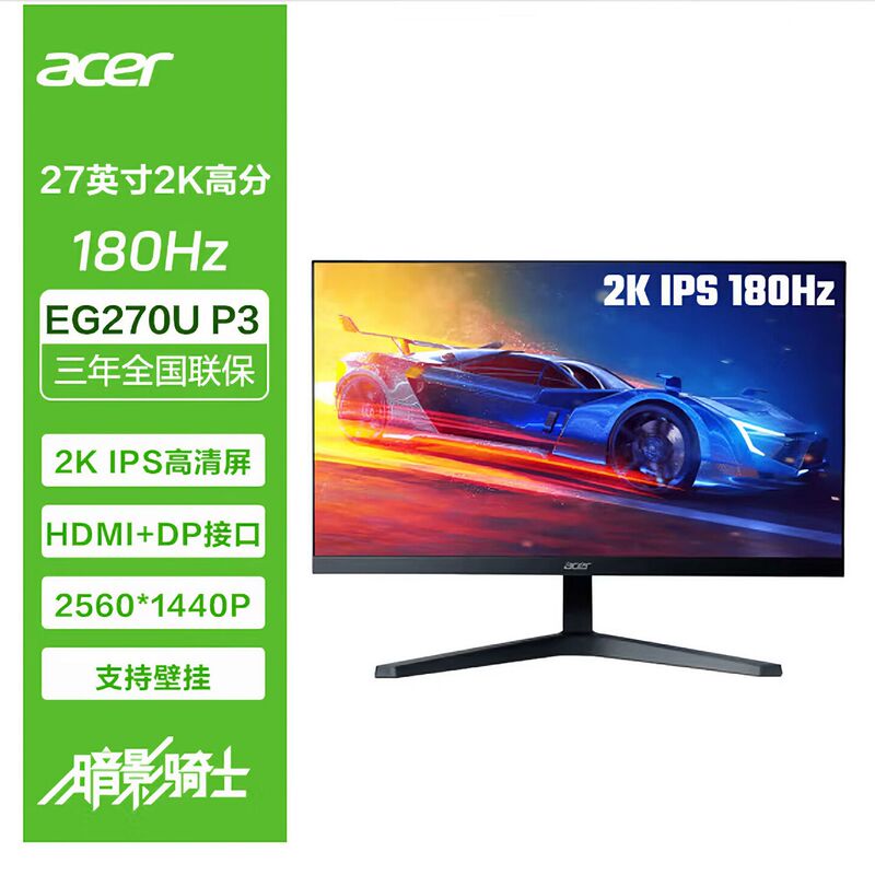 Manufacturer Wholesale Acer Eg270U P3 27inch 2K 180Hz High Refresh Rate Gaming Monitor with Three-Year Warranty Manufacturer Wholesale Acer Eg270U P3 27inch 2K 180Hz High Refresh Rate Gaming Monitor with Three-Year Warranty