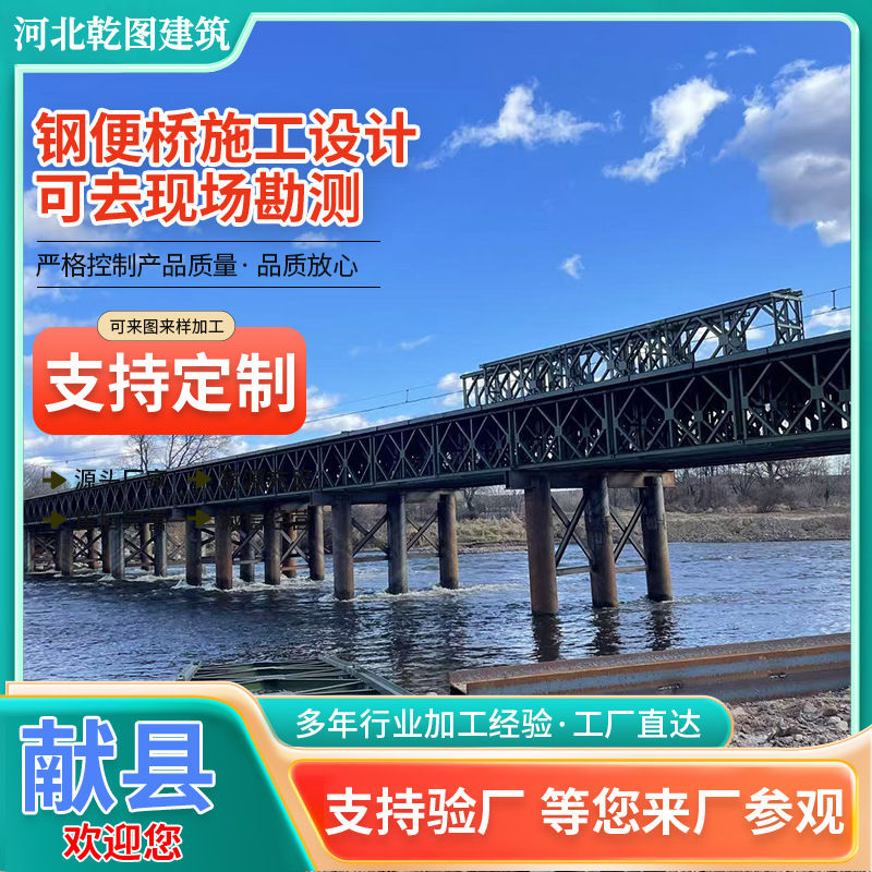 贝雷架钢便桥桥梁建筑工程钢结构321型公路桥梁贝雷片弦杆贝雷片