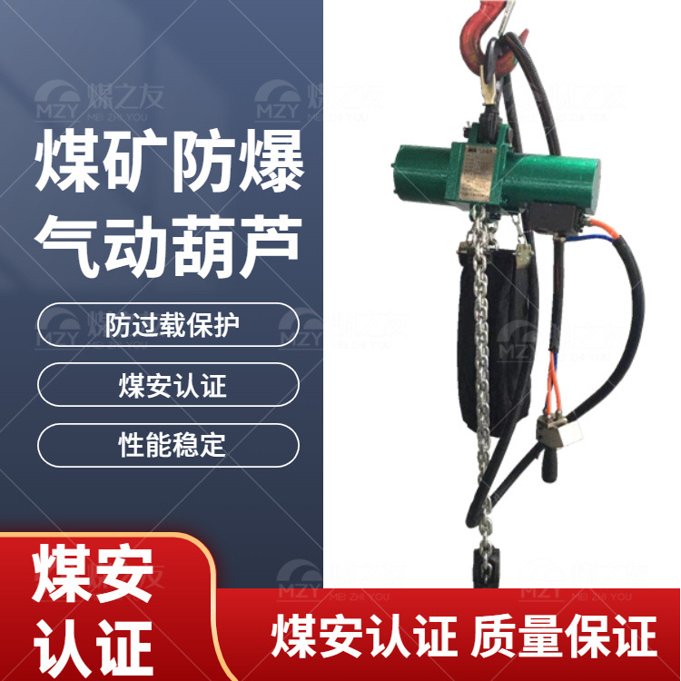 煤矿行走式固定式气动葫芦 HQ10（3-16）气动倒链 防过载保护 防