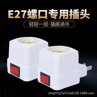 Патрон E27 с вилкой и выключателем для LED-лампы