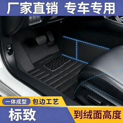 Suitable for Peugeot 301/206/207, Peugeot 307/308/408/508/3008 car floor mats