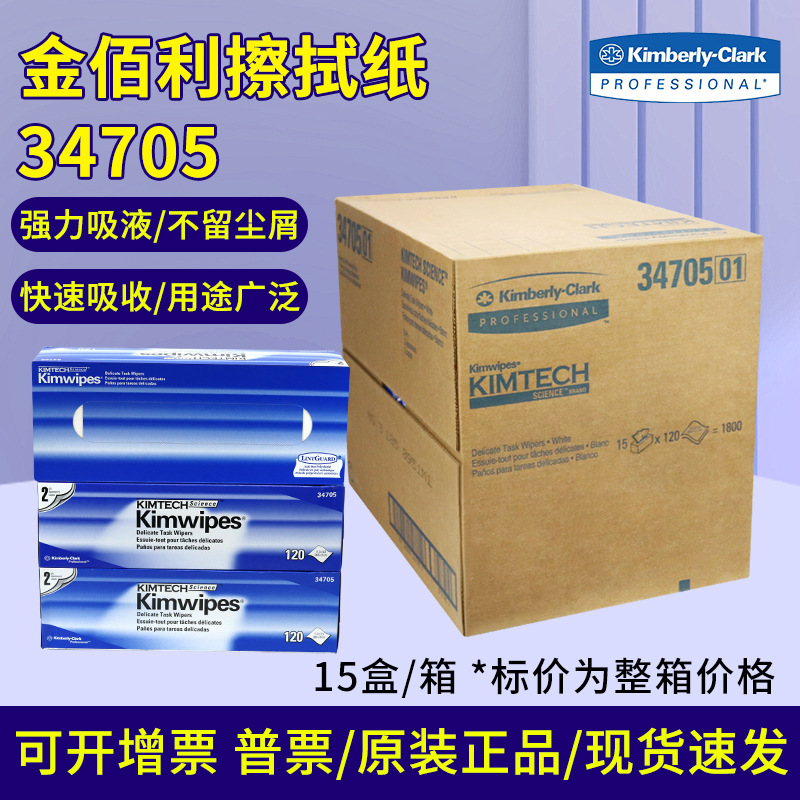 金佰利34705大号双层低尘擦拭纸 实验室用纸擦镜纸工业精密无尘纸