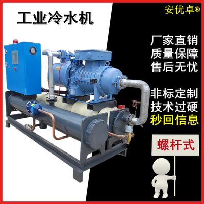 Screw Ice Crew Water-cooled screw compressor efficiency energy conservation intelligence loop cooling screw cooling-water machine