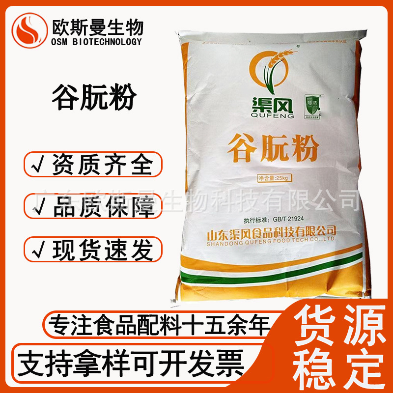 Shandong Qufeng Gluten Powder for Noodles and Dumpling Wrappers, Special Gluten Powder for Increasing Elasticity, High-Activity Fish Bait Gluten Powder