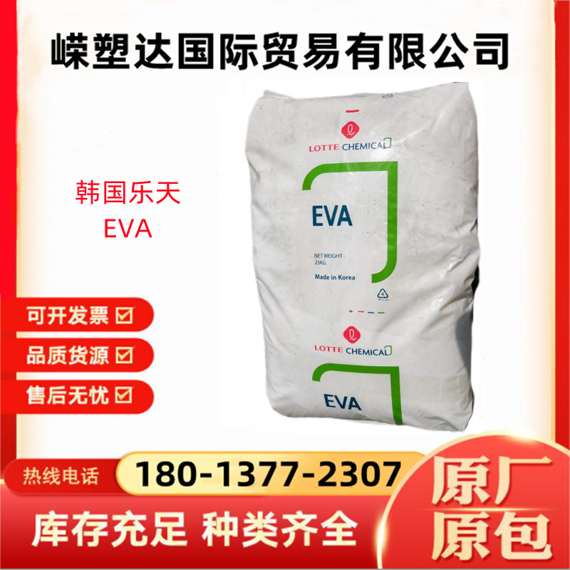 EVA韩国乐天VA930 热熔级 包装器材 抗氧化 耐低温 高韧性