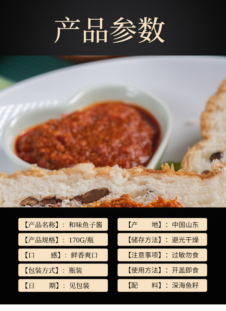和魚子170g詳情2 (6).jpg