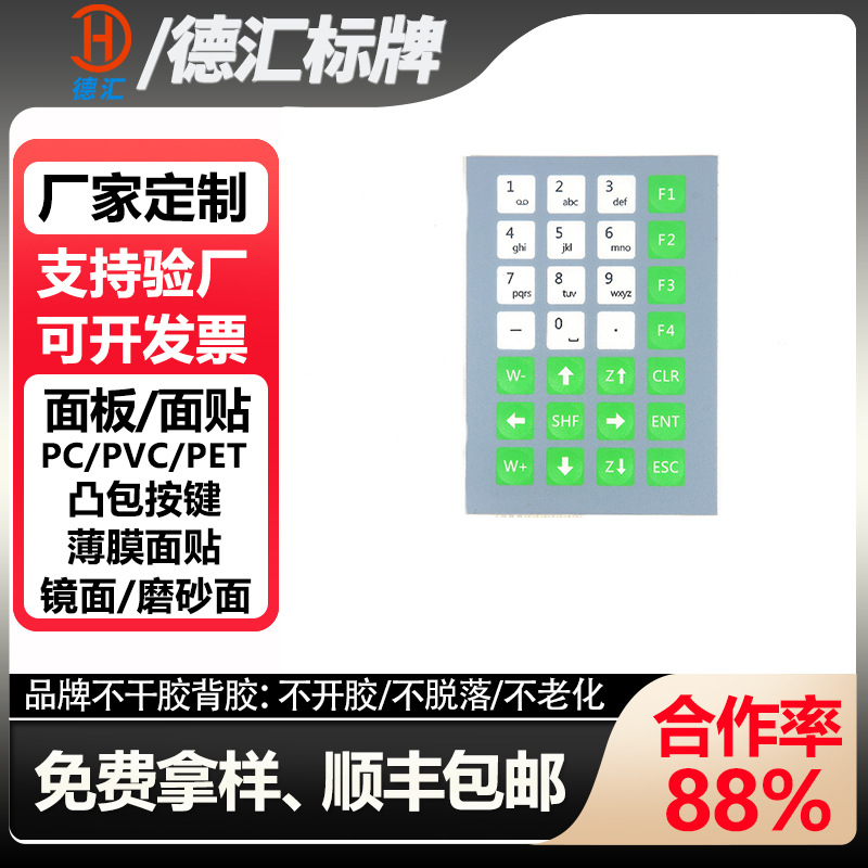 厂家薄膜开关面板 pvc面贴PET面膜标铭牌粘贴 pc标签指示面贴按键