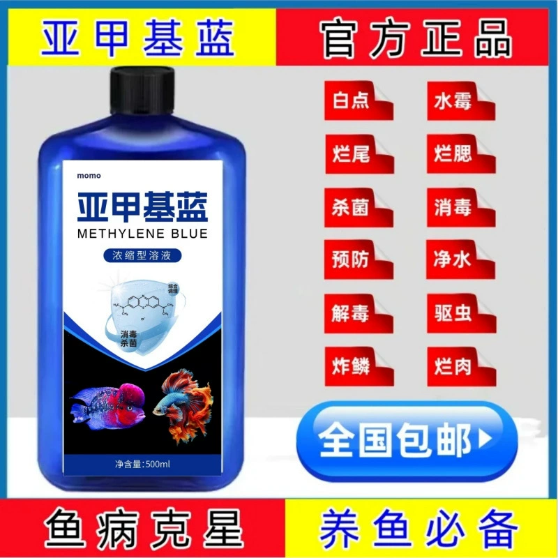 Метиленовая голубая кои декоративная рыба белые пятна гнилой хвост гнилой воды плесени