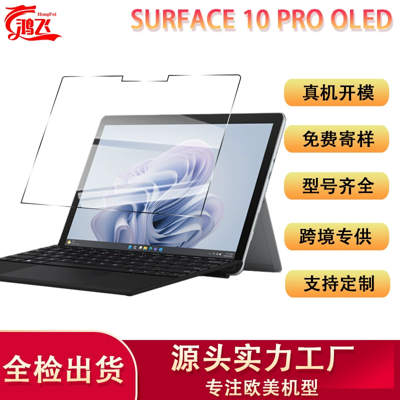Подходит для Surface 10 Pro OLED планшета, стекло защитное с высоким разрешением через-border экран