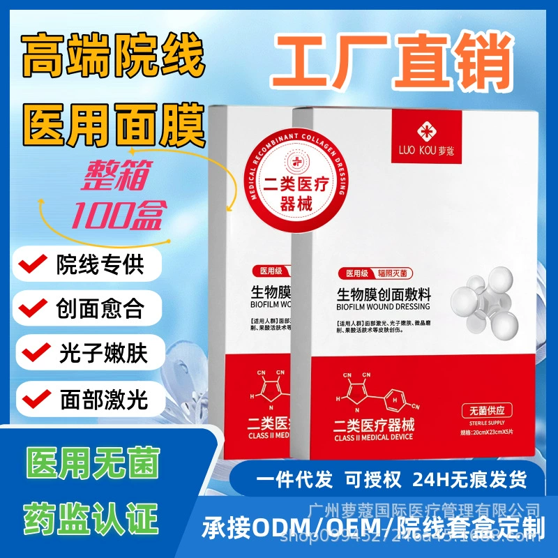 Холодное нанесение Loor Kok второго класса для салона красоты Лазерная хирургия для чувствительной мышечной увлажняющей асептической восстановления Медицинская маска