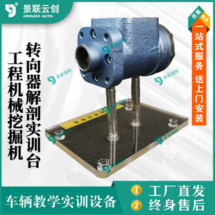 Steering Device anatomy training platform teaching Jinglian Yunchuang engineering machinery excavator exhibit model teaching mold bench