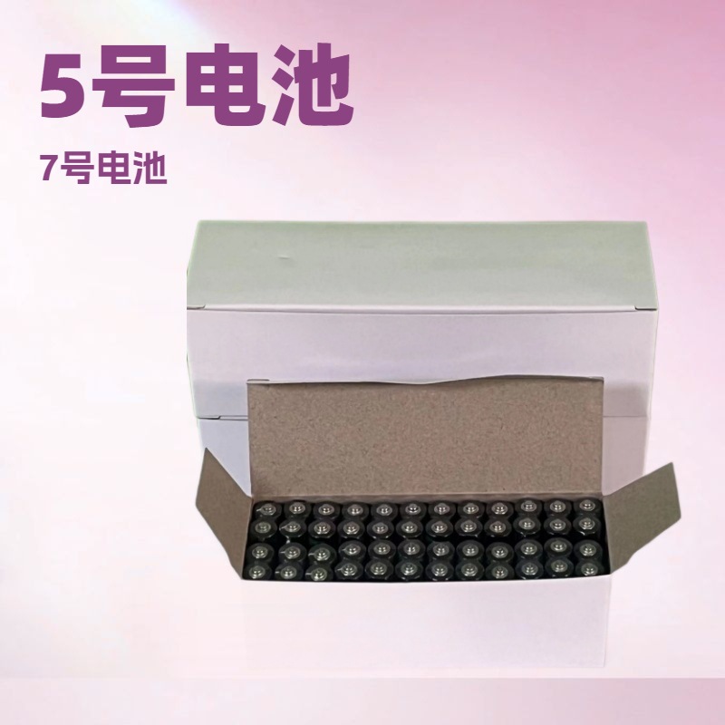 【原装正品】锌猛干电池7号玩具电池AA 5号高功率七号鼠标电池