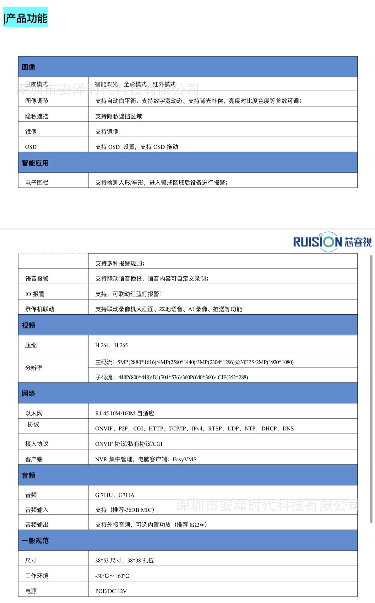 芯睿视500万IP POE网络室外摄像头带音频双光全彩室内