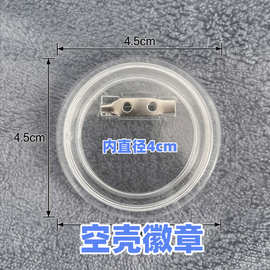 徽章定制log空白透明徽章照片空壳厂家批发图片相框亚克力