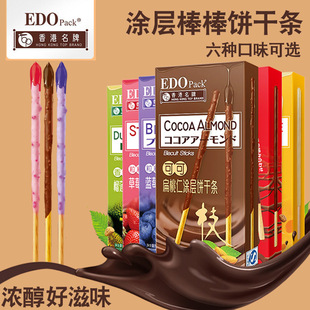 EDO Pack Covert Covert Biscuit Stick шоколадная батончик длинные печенье с бутербродной стержней.