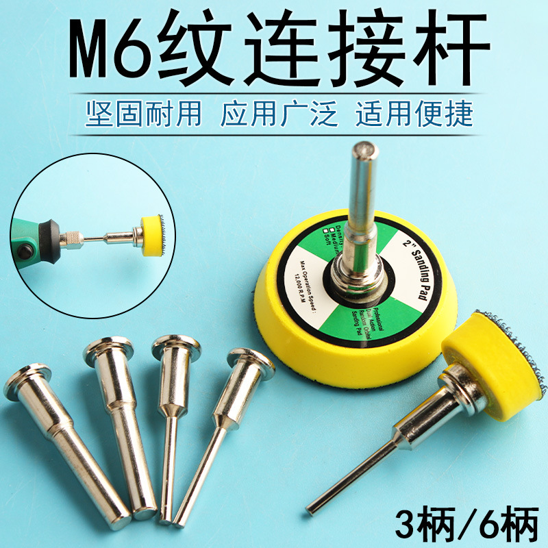 Electric Drill Connecting Rod Flocking Sandpaper Suction Cup Polishing Sticky Disc Screw Wind Batch Electric Grinding Conversion Thread M6 Connecting Rod Accessories Electric Drill Connecting Rod Flocking Sandpaper Suction Cup Polishing Sticky Disc Screw Wind Batch Electric Grinding Conversion Thread M6 Connecting Rod Accessories