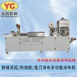 Hot Melt Adhesive Plaster Roll Cutting Machine Large Hot Melt Adhesive Plaster Coating Machine Hydrogel Roll Coating Laminating Machine