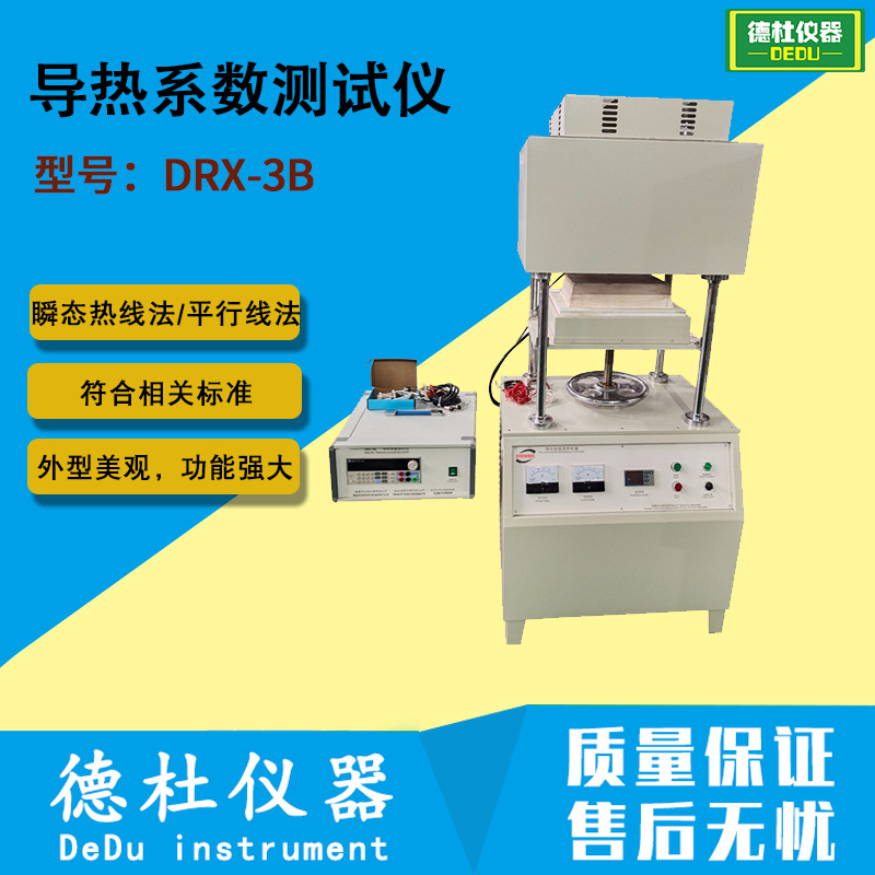 供应DRX-3B耐火材料热线法导热系数测试仪 导热仪