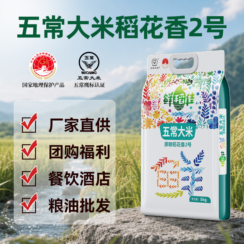 Wuchang Rice 2026 Freshly Ground New Rice Daohua Xiang No. 2 Northeast Rice Wholesale 5kg Wuchang Official Flagship Store