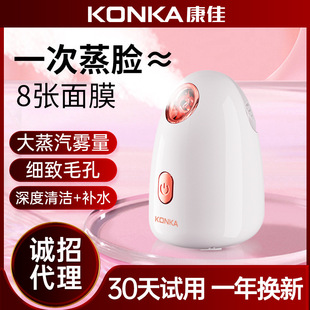 Konka Hot Spray Face Steamer Na hydrating spray meter rice face steamer household beauty instrument Hot Spray Small Gift Wholesale
