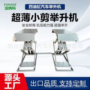 Car Ultra-thin Small Shear Lifting Machine No-digging Groove No-digging Scissor Lifting Machine