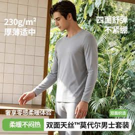 奥地利莫代尔双面男士秋冬薄款打底保暖内衣男款秋衣秋裤套装现货