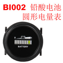 BI002鉛酸電池圓形電量表電鋸電動車叉車圓形電池充電放電指示表