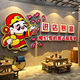 网红饭店墙面装饰布置打卡餐饮小吃烧烤火锅店壁纸挂画3d立体财神
