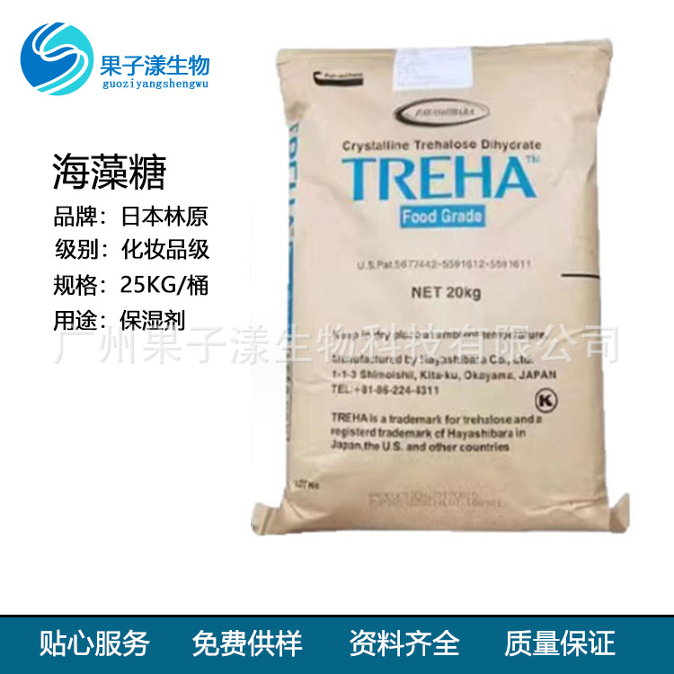 海藻糖  海藻糖敷料 甜味剂 保湿剂 海藻糖日本林源  海藻糖