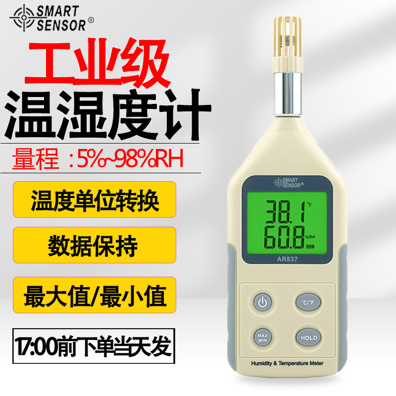 希玛AR837手持数显工业级温湿度计大棚彩棚环境数字温湿度检测仪