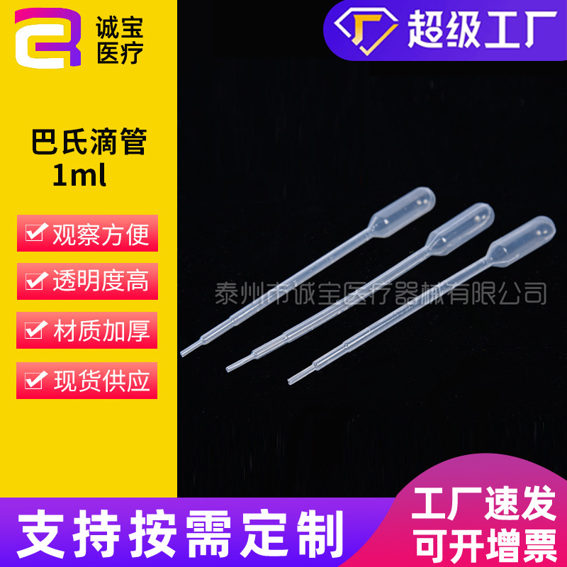 1ml一次性塑料刻度试管 塑料吸管批发巴氏滴管现货100支/包
