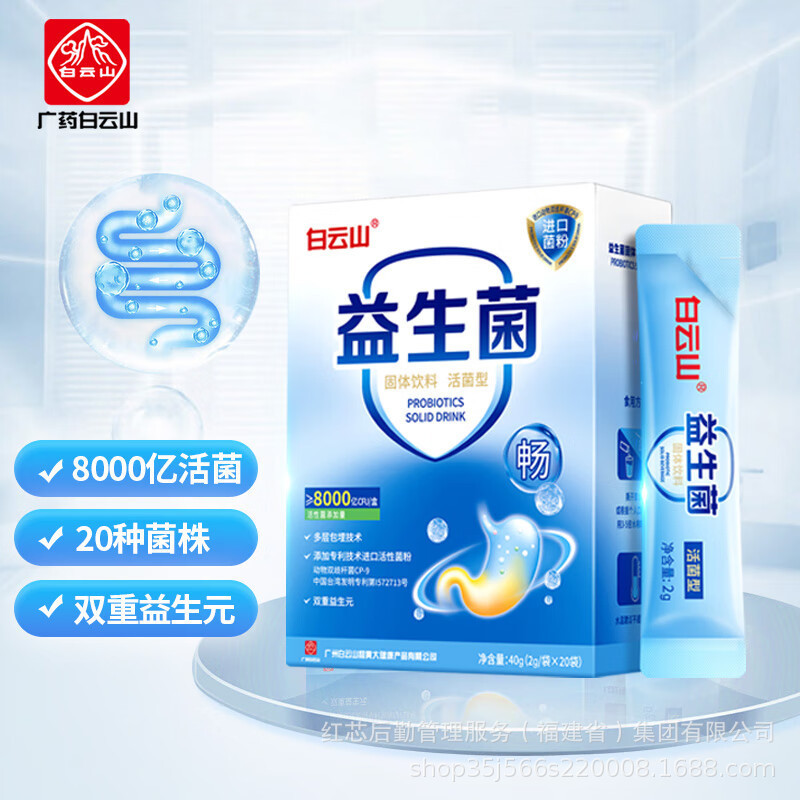 白雲山益生菌固体飲料生菌3000億8000億12000億cfu冷凍乾燥粉卸売り代発|undefined