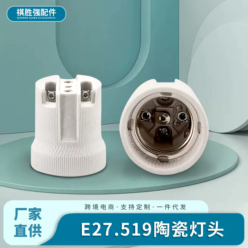 源头厂家 供应陶瓷灯头E27F519 喇叭灯座
