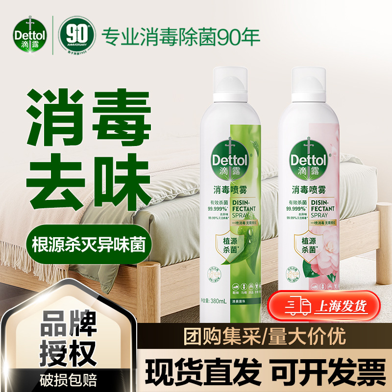 Dettol Disinfectant Spray 380ml Shoe Deodorizer Toilet Clothing Bed Sheet Sofa Sterilization No-Rinse Non-Disinfectant Liquid Dettol Disinfectant Spray 380ml Shoe Deodorizer Toilet Clothing Bed Sheet Sofa Sterilization No-Rinse Non-Disinfectant Liquid