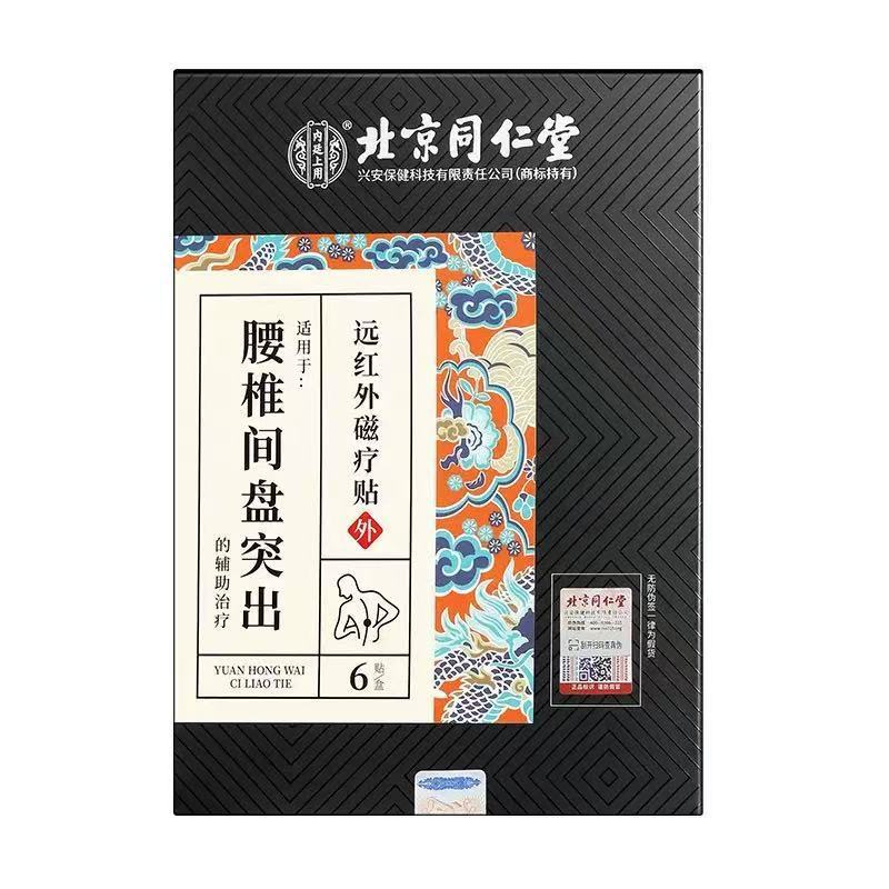 北京銅仁堂内廷腰椎椎間板ヘルニア遠赤外線磁気療法パッチ 6 パッチ|undefined