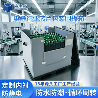 批发围板箱 电子光伏周转大型HDPE高强度塑料可折叠蜂窝板围板箱