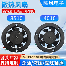 3510Բ�ε���ɢ�ȷ���4010������ȵ�������������������9v