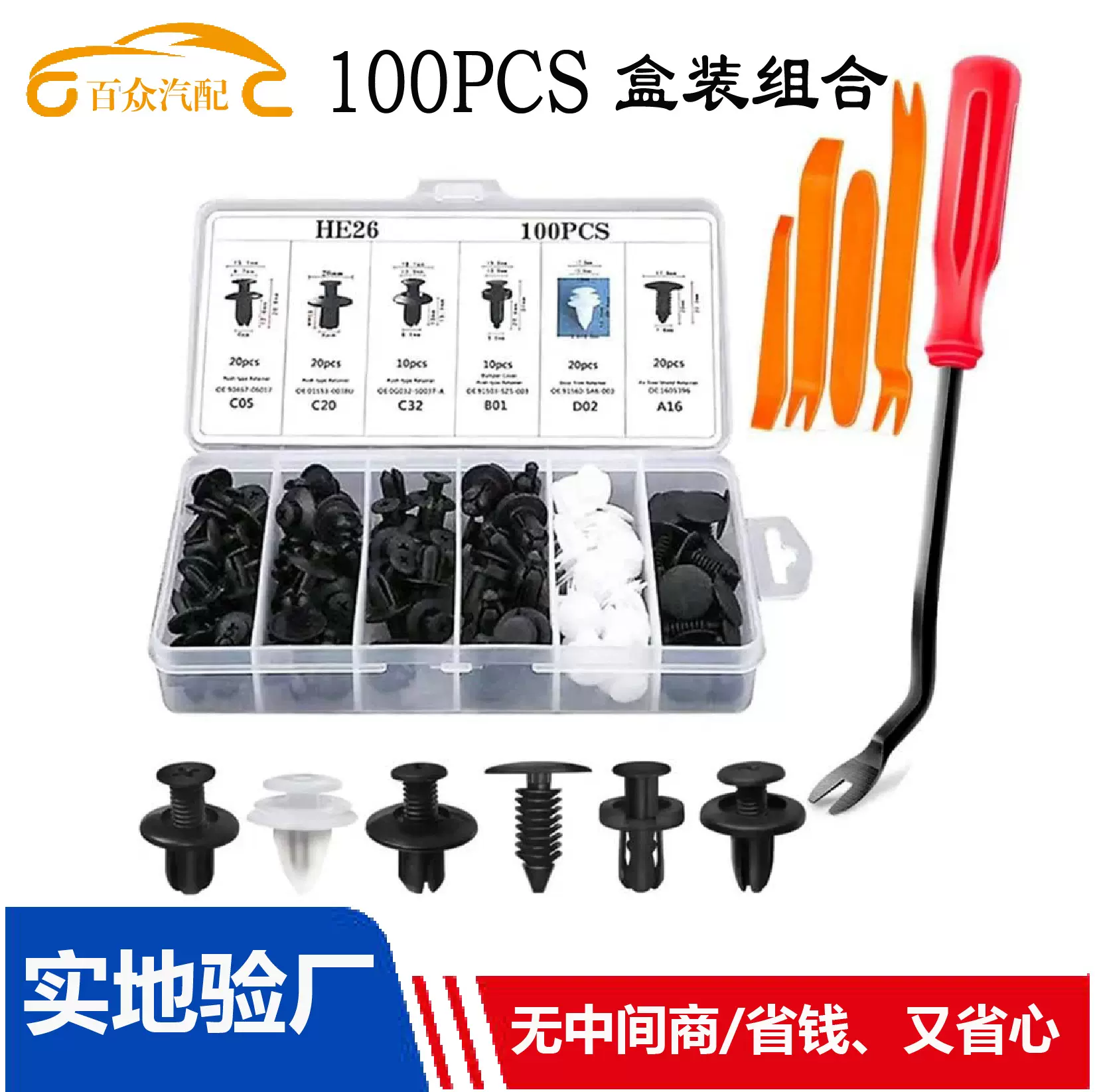 100pcs汽车卡扣HE26配件组合套装门内饰板保险杠车身后备箱车载