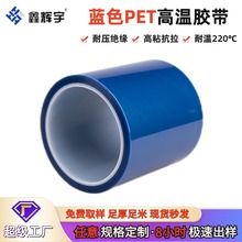 厂家批发pet蓝色胶带pcb板电镀喷涂遮蔽保护绝缘无痕硅胶电池包扎