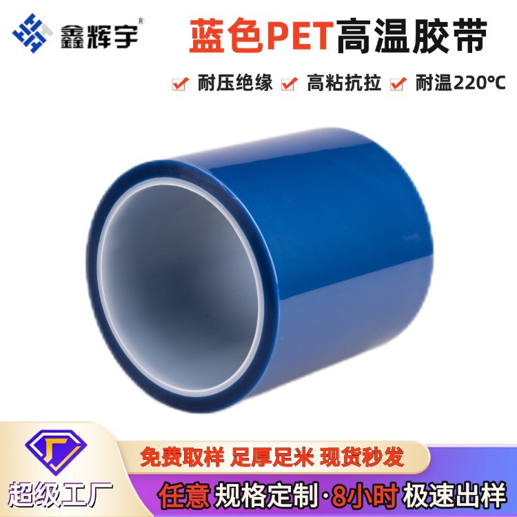 厂家批发pet蓝色胶带pcb板电镀喷涂遮蔽保护绝缘无痕硅胶电池包扎