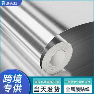 金属拉丝贴膜自粘防水橱柜翻新贴冰箱电梯门遮丑装饰不锈钢贴纸