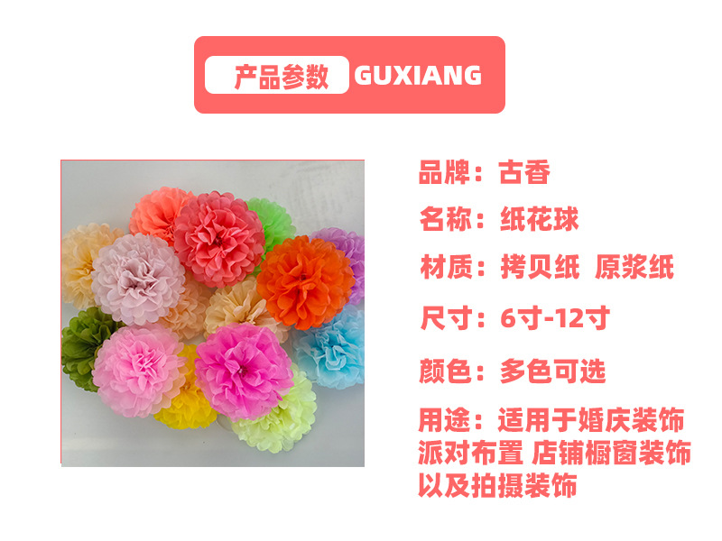 装饰纸花球