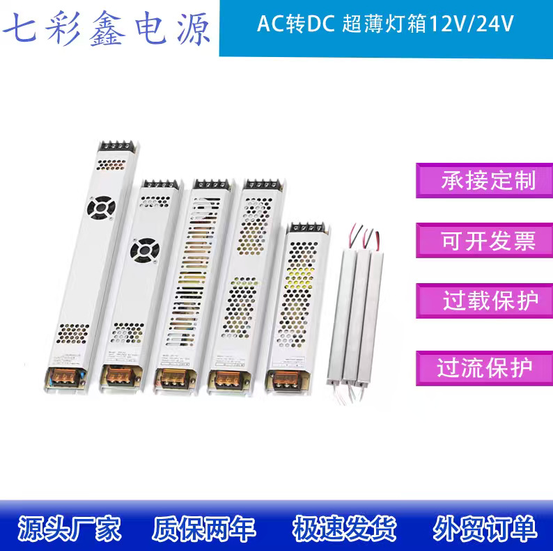 灯箱电源220V转直流12/24V变压器超薄灯箱开关电源细长条电源系列