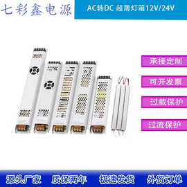 灯箱电源220V转直流12/24V变压器超薄灯箱开关电源细长条电源系列