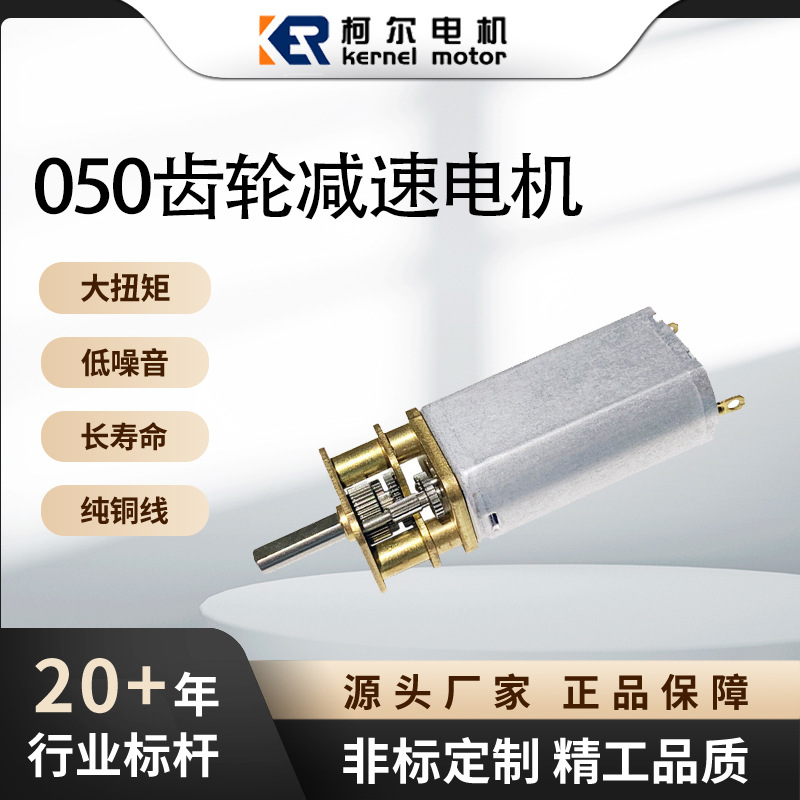 13SS050齿轮直流减速电机 按摩仪用马达油烟机马达厂家