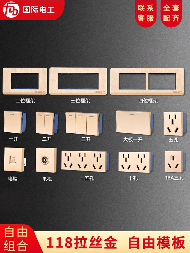 开关电源插座面板118型自由组合模块一二三四位墙壁暗装插排家用