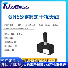 GNSS便携式干扰天线 大功率压制黑飞无人机 抗干扰测试专用